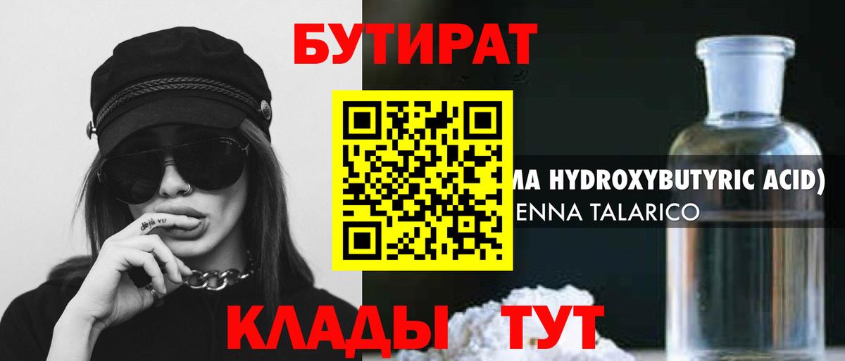 БУТИРАТ 99%  Вход с VPN  Красноярск 