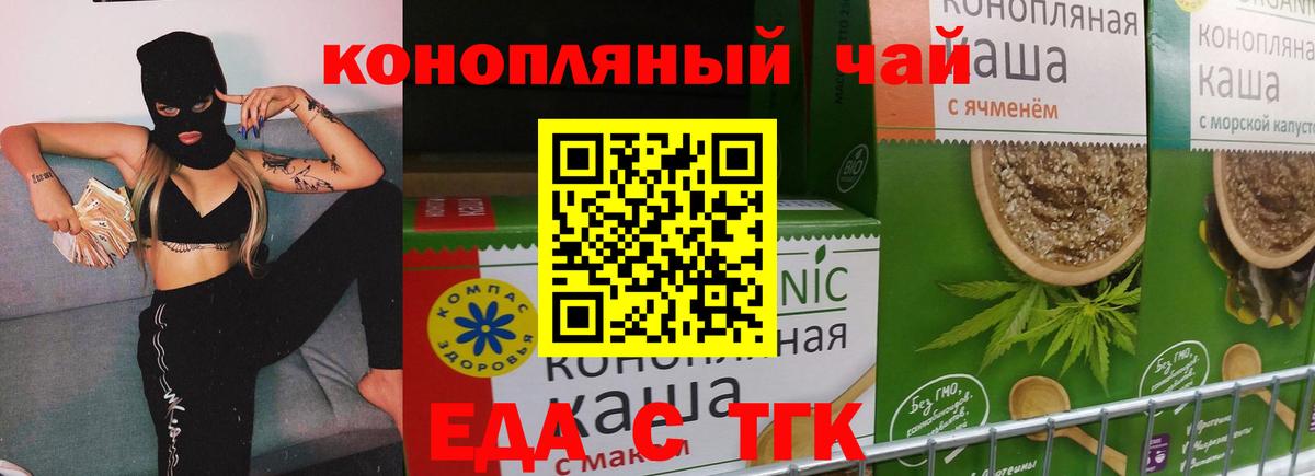 Еда ТГК конопля  Вход с VPN  Красноярск 