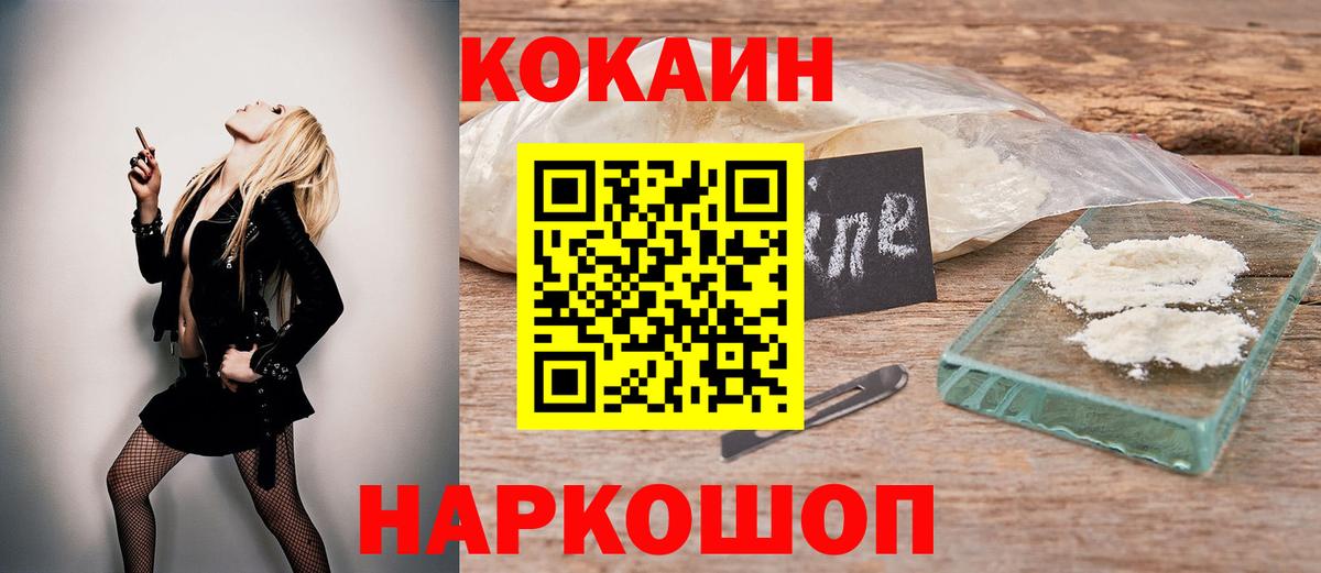 Cocaine FishScale  КОКАИН 99%  Красноярск  Вход с VPN 