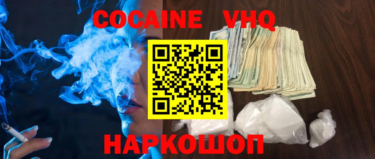 Кокаин FishScale Красноярск