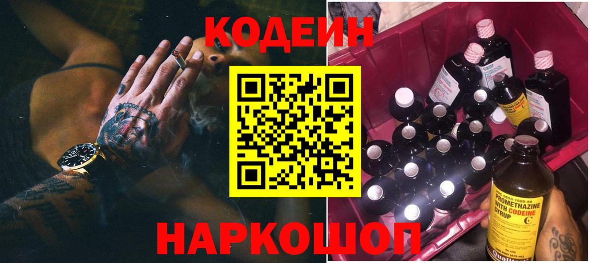 Codein напиток Lean (лин)  Вход с VPN  Красноярск  Кодеин Purple Drank 