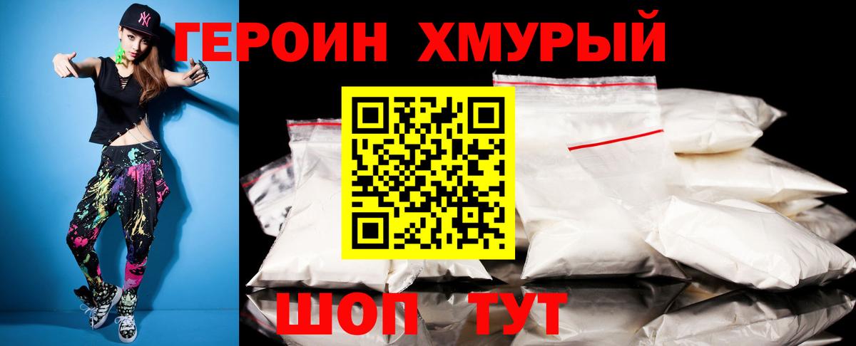 Героин Афган Красноярск