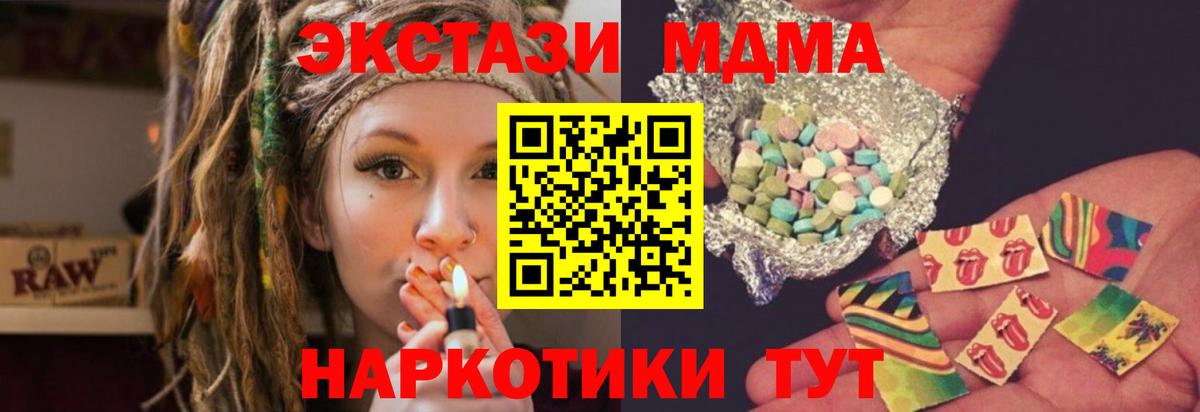 МДМА кристаллы  Вход с VPN  Красноярск  МДМА  MDMA молли 