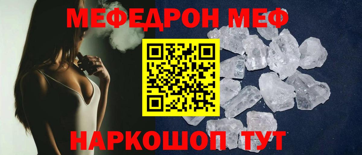 Меф мяу мяу  Красноярск