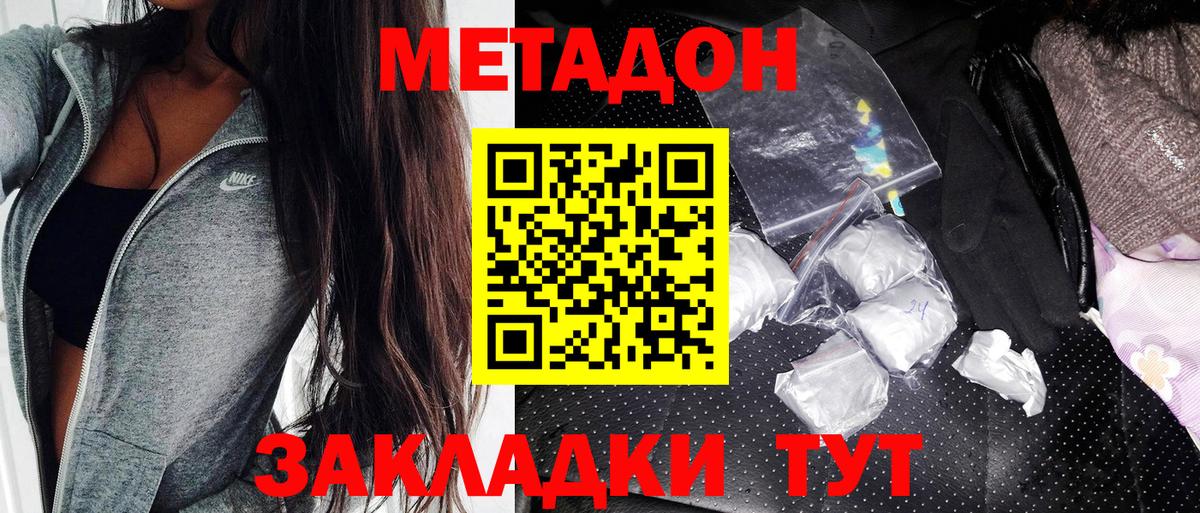 Метадон белоснежный Красноярск
