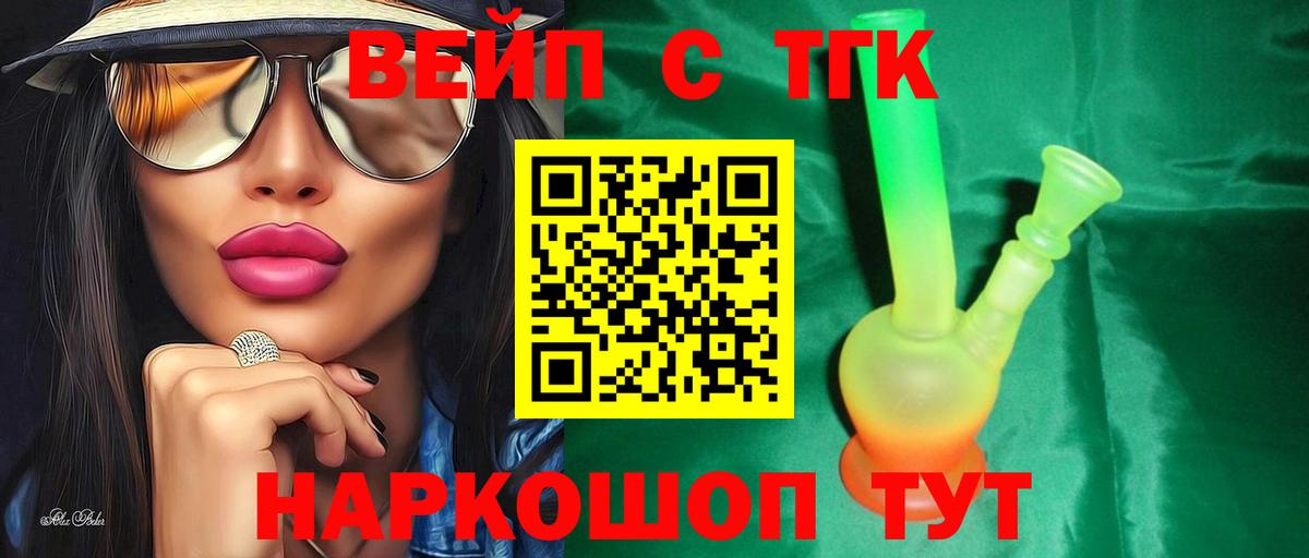 ТГК вейп Красноярск